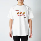 すざく君の家のコッペパン スタンダードTシャツ