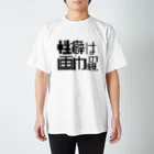 畳五良の性癖は画力の親 スタンダードTシャツ