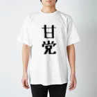 nonnonGのあまとう Regular Fit T-Shirt