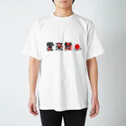 paro-tの愛来舞ジャパン Regular Fit T-Shirt