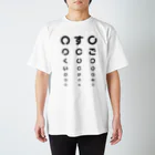 ユルイTシャツ屋さんの視力検査【イケメン】 スタンダードTシャツ