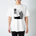 なさ胃の全力前屈 スタンダードTシャツ