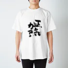 だんごむしの正気か？ Regular Fit T-Shirt