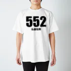 風天工房の552仏教伝来（黒） スタンダードTシャツ