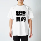 polamjagの就活目的 スタンダードTシャツ