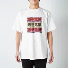 タカノの“透明気球” Regular Fit T-Shirt