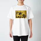 マンディブラリスの一定数言う奴がいるセリフ Regular Fit T-Shirt