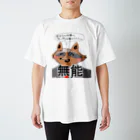 Yamawaki17のがんばれ採用担当（御社） Regular Fit T-Shirt