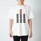 麻雀ロゴTシャツショップ 雀喰 -JUNK-の麻雀牌 7索 チャーソウ ＜索子 チャッソウ>黒赤ロゴ牌枠あり Regular Fit T-Shirt