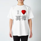 X-2のI♡真裸 スタンダードTシャツ