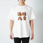 inakaworksの酒精 スタンダードTシャツ