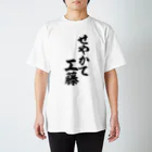 筆文字・漢字・漫画 アニメの名言 ジャパカジ JAPAKAJIのせやかて工藤 Regular Fit T-Shirt