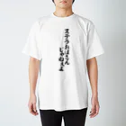 面白い筆文字Tシャツショップ BOKE-T -ギャグTシャツ,ネタTシャツ-のステラおばさんじゃねぇよ スタンダードTシャツ