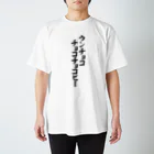 面白い筆文字Tシャツショップ BOKE-T -ギャグTシャツ,ネタTシャツ-のウンチョコチョコチョコピー Regular Fit T-Shirt