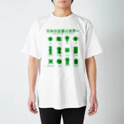 まろぽけっとの日本の古墳は世界一 デザイン甲型（緑） スタンダードTシャツ