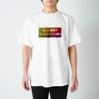 FUN TIMES POSITIVE VIBES。 の正しい姿勢でタイムマシンに乗る スタンダードTシャツ