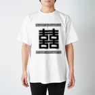 中華呪術堂（チャイナマジックホール）の双喜紋(喜喜)幸福のシンボル【黒】  スタンダードTシャツ