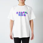 きえたりんのきえたりん発狂中 Regular Fit T-Shirt