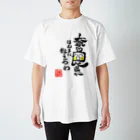 褒め漢ラボの奈良県好きやわグッズ スタンダードTシャツ