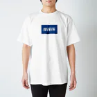 松竹梅のお店@沖縄の南風原 Regular Fit T-Shirt