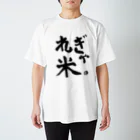 LaegjarnWorksShop!!のれぎゃ米Tシャツ Regular Fit T-Shirt