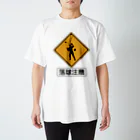 BASEBALL LOVERS CLOTHINGの「落球注意」 Regular Fit T-Shirt