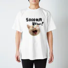 えんちゃんのグッズショップの5000兆円欲しい猫 スタンダードTシャツ