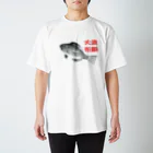 浅倉龍雲のショップのメジナ　大漁祈願 티셔츠
