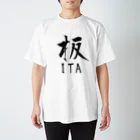 UMA研究所の板じゃなくて、ふんわりです。 Regular Fit T-Shirt