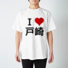 競馬ショップ【アギョウ支店】のI LOVE 戸崎 スタンダードTシャツ