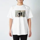 心筆　西村芳子の心筆～光 Regular Fit T-Shirt