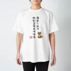 麦畑の褒められて伸びるタイプです スタンダードTシャツ