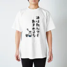 麦畑の酒は飲んでも飲まれるな スタンダードTシャツ