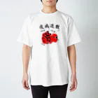 ぽんぽこあんぽんたんのベコベコ赤べこくん　疫病退散！ Regular Fit T-Shirt