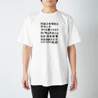 みにゃ次郎の謎の脅迫文 Regular Fit T-Shirt