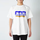 【公式】USJDM.netの海水浴 スタンダードTシャツ