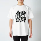 スピノザ屋さんの神即自然 スタンダードTシャツ