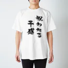 ファミ通声優チャンネルの祝われる予感 Regular Fit T-Shirt