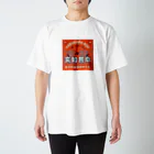 中華呪術堂（チャイナマジックホール）の藪から棒【突如其来】 Regular Fit T-Shirt