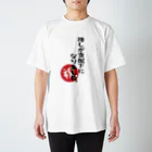 BASEBALL LOVERS CLOTHINGの「推しが支配下になりました」 スタンダードTシャツ