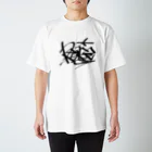 人食べるの「平和」グラフィティー Regular Fit T-Shirt