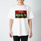 グリオショップ２号店のM yname is ... Regular Fit T-Shirt