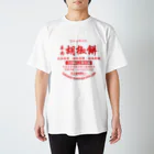 dumpling me 〈饺子我〉の胡椒餅（フージャオビン） スタンダードTシャツ