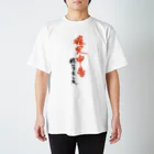 遠くにある店の確定申告終わりました Regular Fit T-Shirt