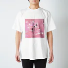 でおきしりぼ子の実験室のオリジナル手書き川柳その2(控え目) スタンダードTシャツ