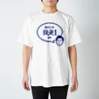 SAMESHIMAの【鮫島一也】我が人生設定１グッズ スタンダードTシャツ