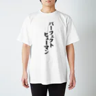 面白い筆文字Tシャツショップ BOKE-T -ギャグTシャツ,ネタTシャツ-のパーフェクトヒューマン Regular Fit T-Shirt