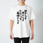 面白い筆文字Tシャツショップ BOKE-T -ギャグTシャツ,ネタTシャツ-の甘からず 辛からず かといって美味からず スタンダードTシャツ