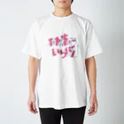 ハマサキの毎日健康意識大事 Regular Fit T-Shirt