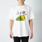 小鳥遊 楓®(すごく強い)のふて寝。 スタンダードTシャツ